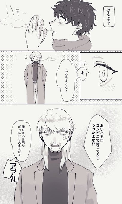寒い日に待ち合わせするサン武💊🎋 