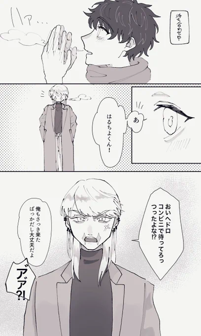 寒い日に待ち合わせするサン武💊🎋 