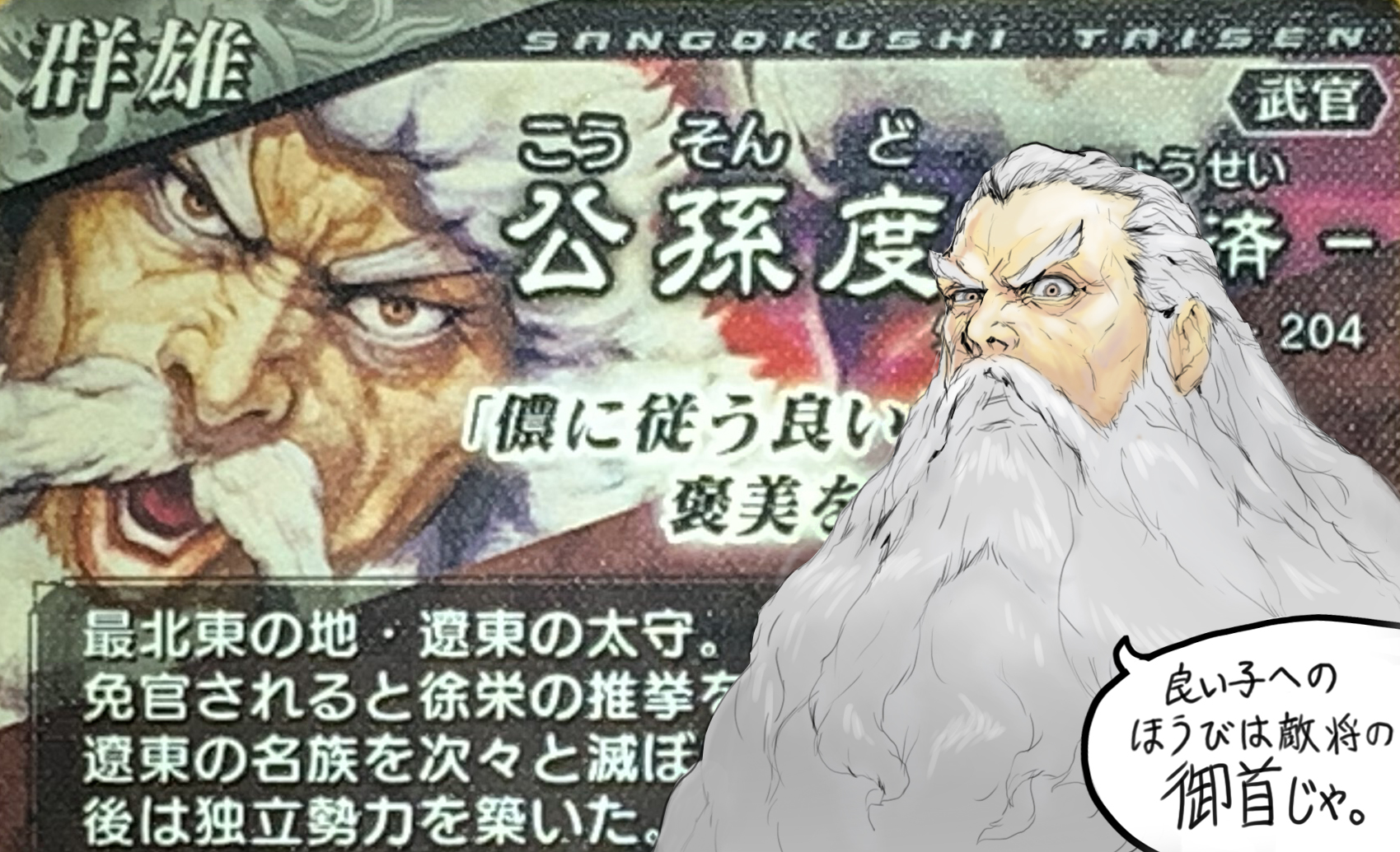 三国志大戦 三国志大戦 – 株式会社セガ