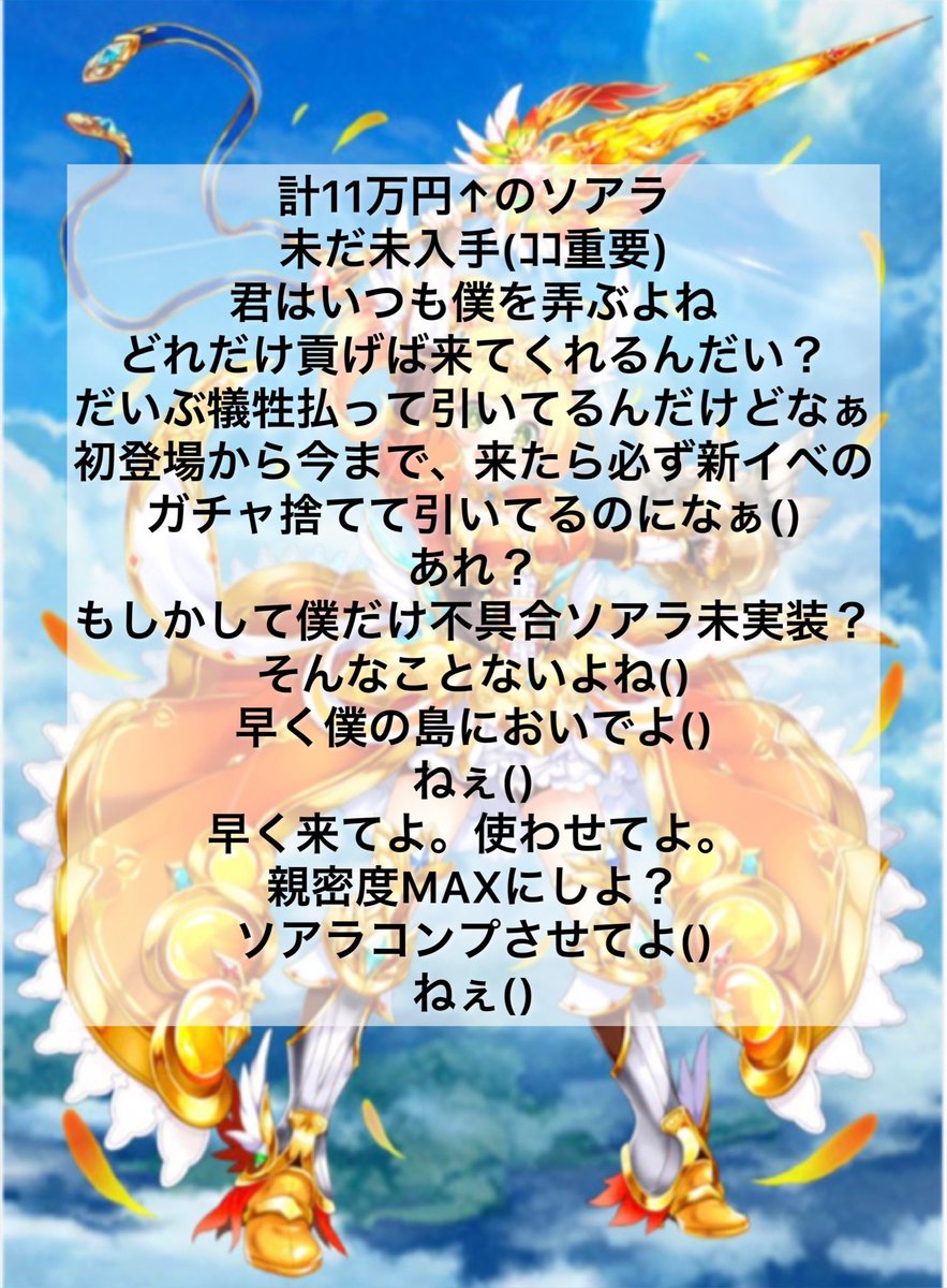 P_Chiral's tweet photo. 僕のソアラ事情
#白猫 https://t.co/qf7brra70c