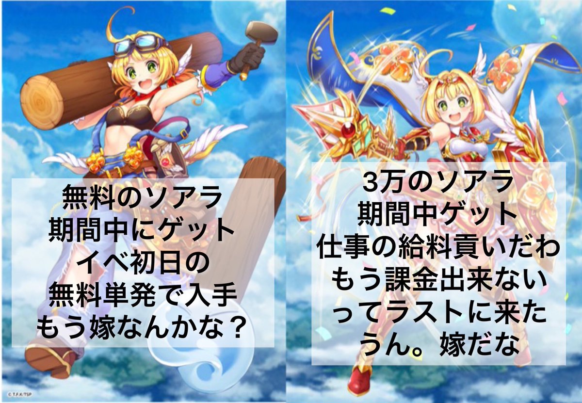 P_Chiral's tweet photo. 僕のソアラ事情
#白猫 https://t.co/qf7brra70c