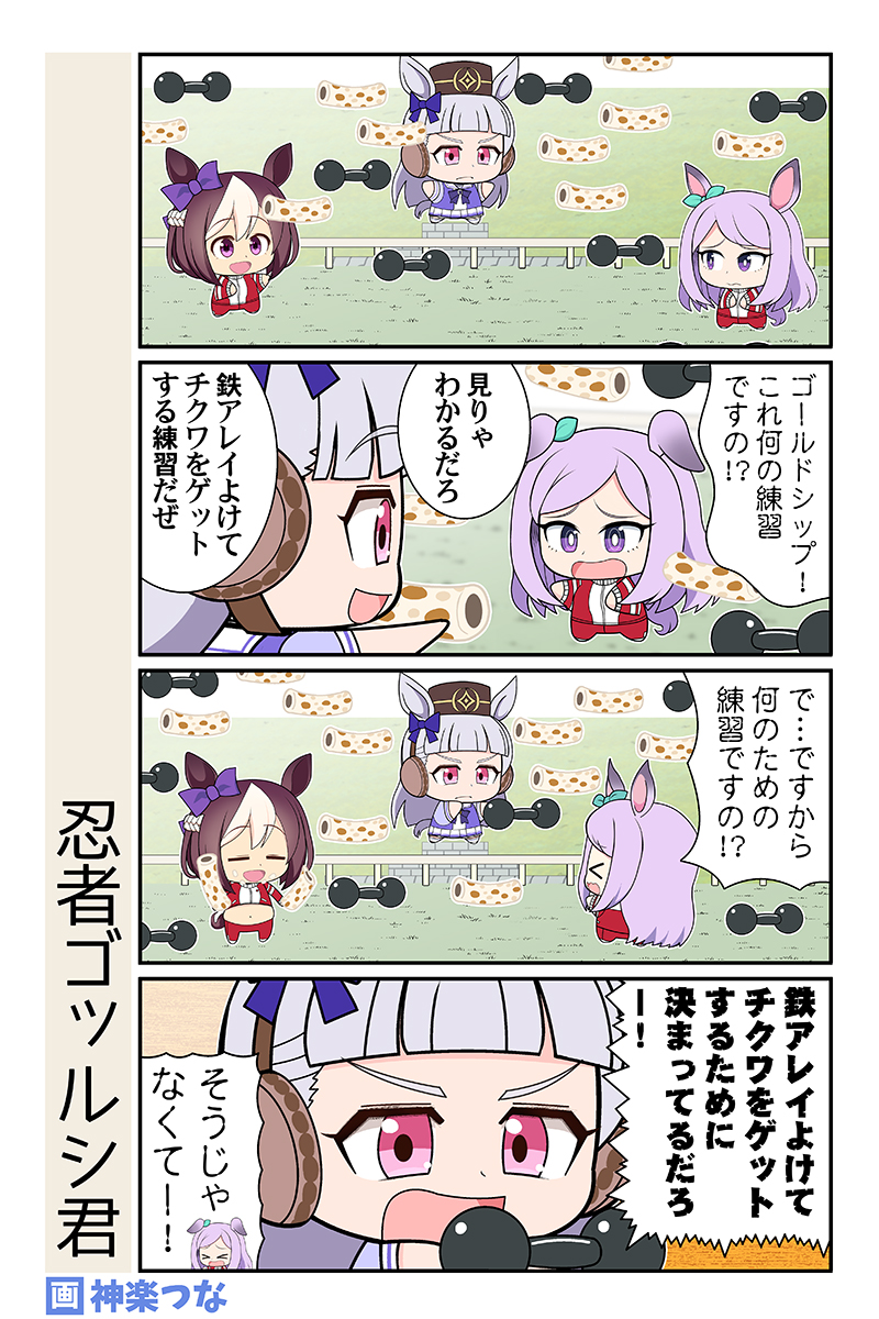 通算4度目のチクワと
鉄アレイネタです #ウマ娘 

11月新刊ウマ娘本通販&配信はこちら
■メロンブックス https://t.co/8wLssbDVBS
■DLsite https://t.co/FmyfsqwNsH 
