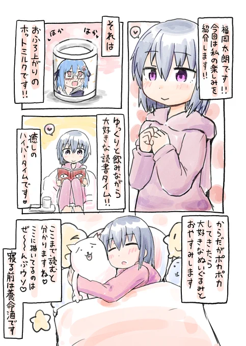 ナイトルーティーンについての漫画です 