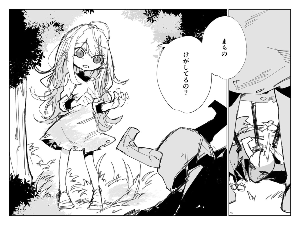 人外と少女がほのぼの家族になる 