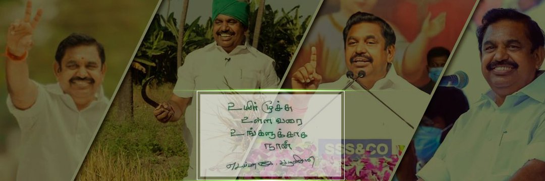 eps_squad's tweet photo. உயிருள்ளவரை #எடப்பாடியார் வழியில் எங்கள் பயணம் தொடரும் 🔥❤️🌱!
 யாருக்காகவும் அஞ்சுவதும் கிடையாது அடிபணிவதும் கிடையாது🔥❤️🌱!#EPS4EVER https://t.co/koWx0ftDnS