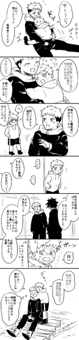 五悠 ゆうじくんとさとるくん 