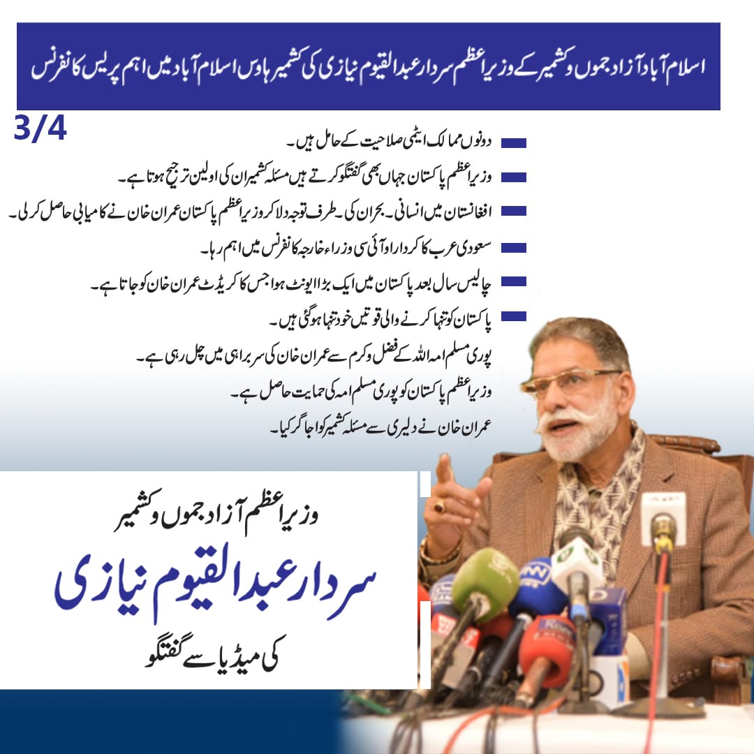 PTIAJK_Official's tweet photo. وزیراعظم سردار عبدالقیوم نیازی کی کل آسلام آباد میں ہونے والے او آئی سی اجلاس کے حوالے سے جموں کشمیر ہاوس اسلام آباد میں پرہجوم پریس کانفرنس۔
#OICInPakistan
#PMAbdulQayyumNiazi https://t.co/6D611cLizQ