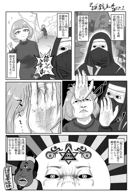 『淫戯上手』ep.1 