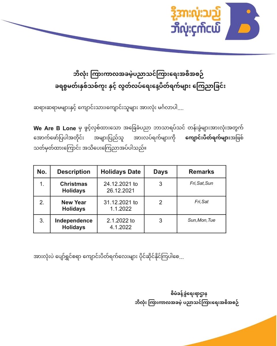 WeAreBLone1's tweet photo. ဘီလုံးကြားကာလ အခမဲ့ပညာသင်ကြားရေးအစီအစဥ် 
ခရစ္စမတ်၊နှစ်သစ်ကူးနှင့် လွတ်လပ်ရေးနေ့ ပိတ်ရက်များ
https://t.co/4Ooo7hbdHb
#public_holidays
#announcement 
#weareblone https://t.co/LTpYSbr2zv