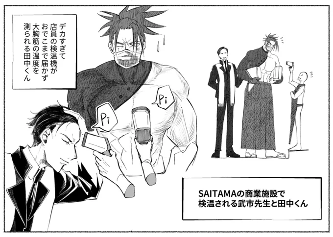 SAITAMAのデカい商業施設で買い物する武市先生と田中くん 