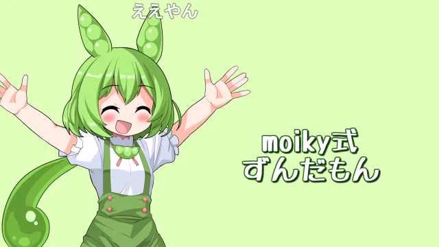 ずんだもんの立ち絵ご利用アリシャス!
そろそろこういうゲームでてもおかしくないすね
【VOICEVOX】ずんだもんといっしょ【ゲーム紹介風動画】 https://t.co/hJy5QbJ5PV #sm39780903 #ニコニコ動画 