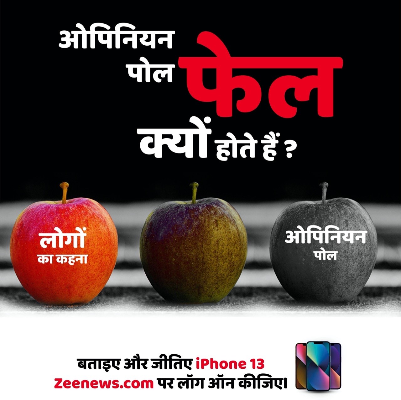 Ips Berry Give Your Answer About Failure Of Opinion Poll I Have Given My Own You Too Can Share Whyopinionpollsfail T Co H3fx6aj7lg Twitter