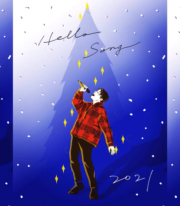 2021/12/20

嬉しいなあ。
嬉しかった。
大好きな歌。

来年こそは
あなたに出会う未来に
なりますように。

#星野源
#Hellosong
#CDTVクリスマスライブ 