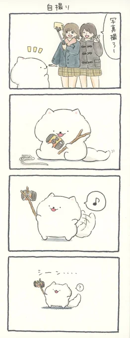4コマ漫画「自撮り」 