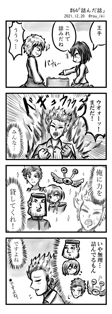 詰んだ話 #4コマ漫画  #4コマ