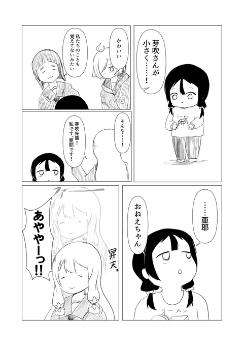 芽吹が幼児化する漫画 