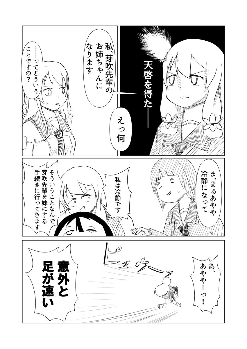 芽吹が幼児化する漫画 