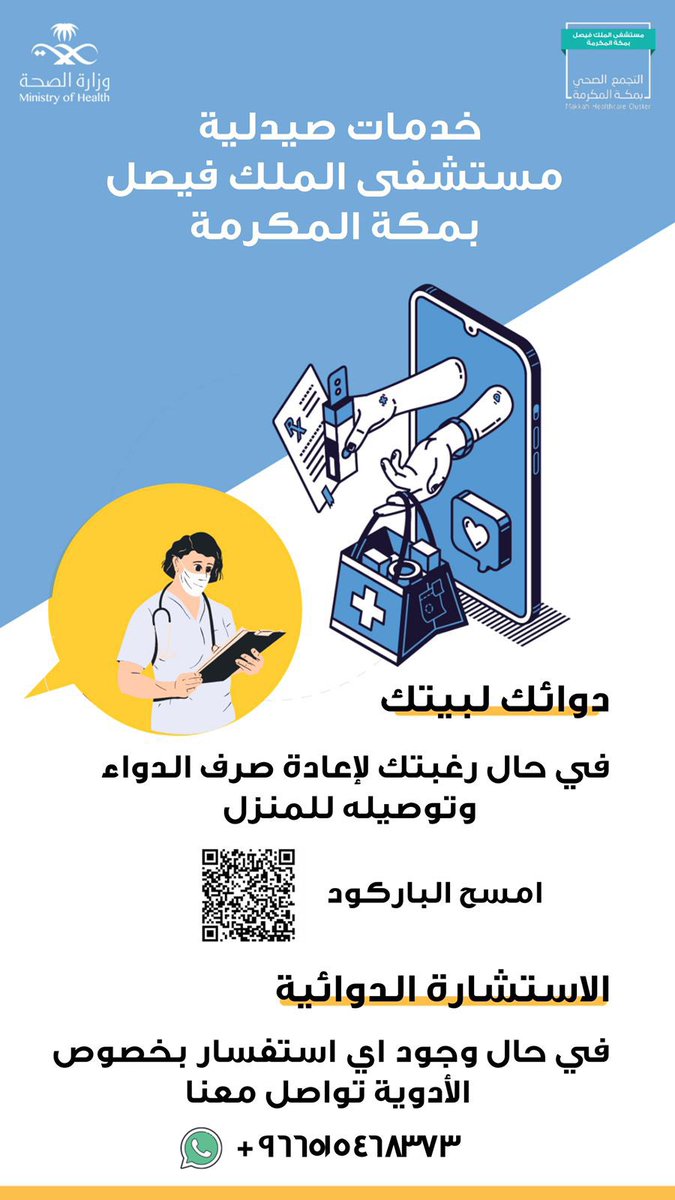 مستشفى الملك فيصل بمكة المكرمة tweet media