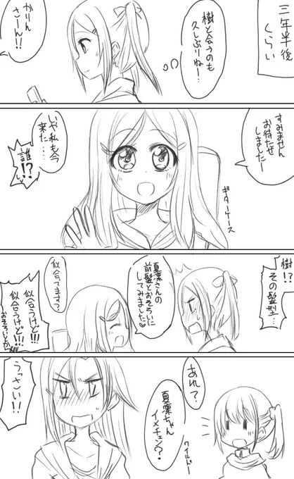 かりんちゃんがイケメン風になった理由 
