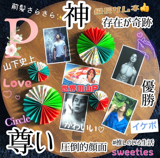 山下智久 21年12月日 月 ツイ速まとめ