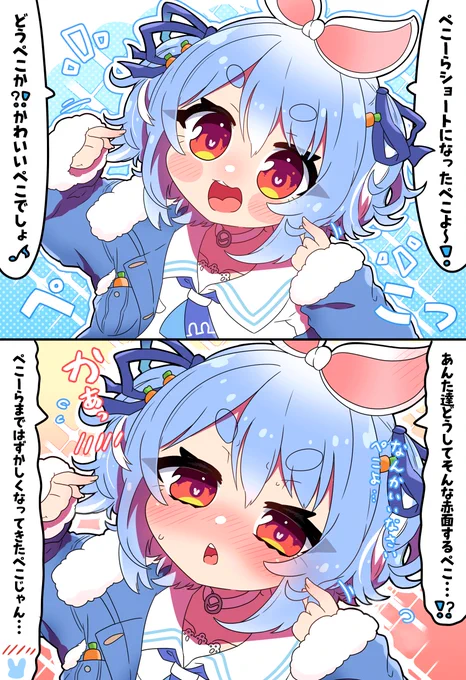 あまりにもかわいいショートぺこちゃん💙👯‍♀️
#ぺこらーと 