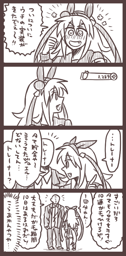 (※某おウマさんのゲームらくがき)トレーナー、タマちゃん実装するってよ 絶望と慟哭する準備ならできてるぜ…! 