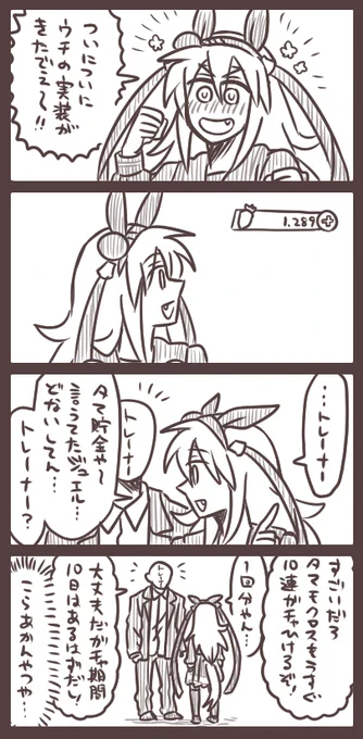 (※某おウマさんのゲームらくがき)トレーナー、タマちゃん実装するってよ 絶望と慟哭する準備ならできてるぜ…! 
