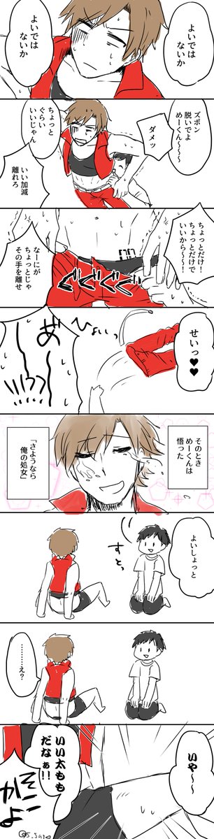 これも結構前の再掲 ニッケルさんの夢を漫画にしたマスメト的なもの #MEITO 