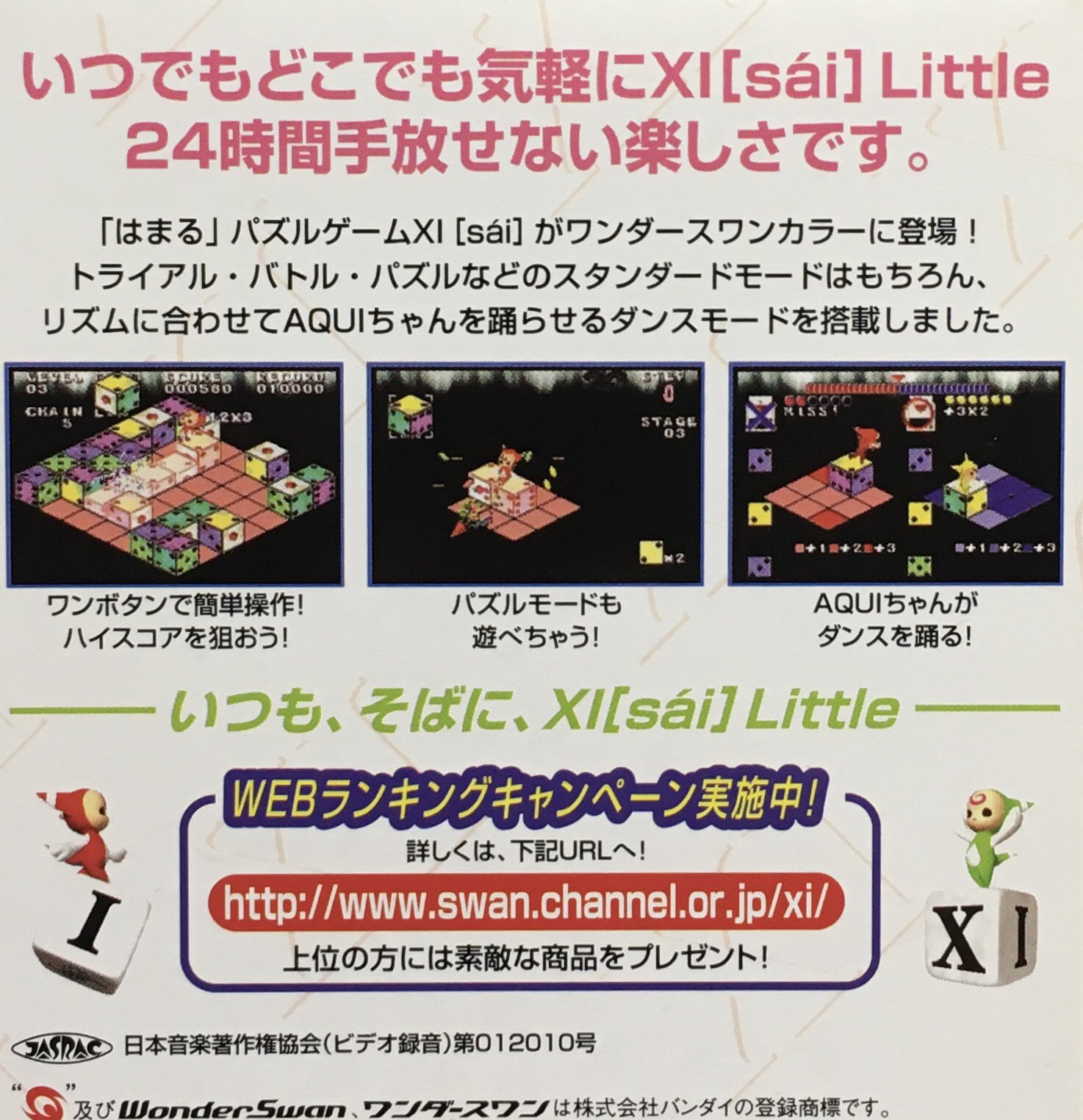 バンダイ|ワンダースワンカラー「XI[SAI]LITTLE」箱説付|HARDOFF