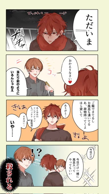 人の温かみを感じて珍しく甘えたくなった受けでした 
この後めちゃくちゃセッした
#創作BL 