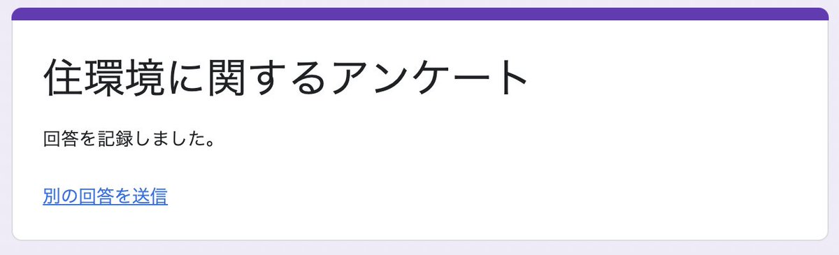 cycle17sinano's tweet photo. @Rcs4LqfkHh6aVZ3 私の卒論アンケート回答有り難うございました。私も回答させて頂きました https://t.co/Jy95Ai8TG1