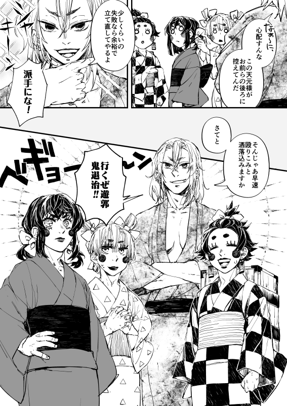 遊郭編始動(潜入前の伊之助と天元様+かまぼこ) 