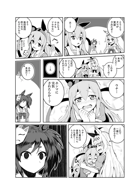 タマモクロス実装おめでとう漫画。タマちゃん本当おめでとう!!! 