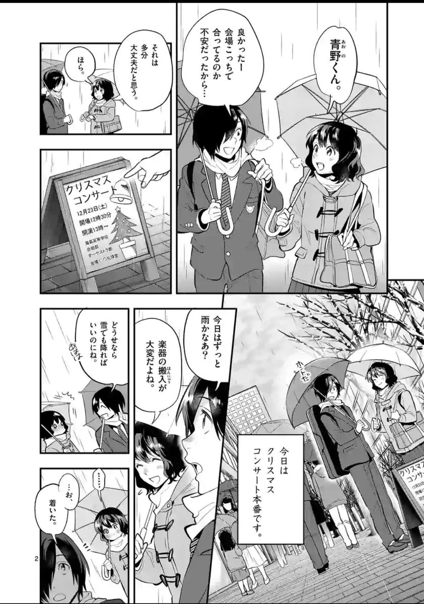 音楽✖️青春漫画『青のオーケストラ』の最新話が更新されました!
今回は…クリスマス週に合わせたクリスマスコンサート回を一挙38ページ掲載です🎄
同じ「青」の名前がついた青山学院大学聖歌隊さまに取材をしたので、作中の教会は青山キャンパスにある建物が出ています🛕ぜひご一読ください!!