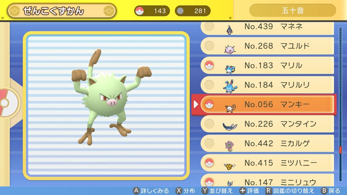 ポケモンgo マンキーの色違い 入手方法と実装状況 攻略大百科