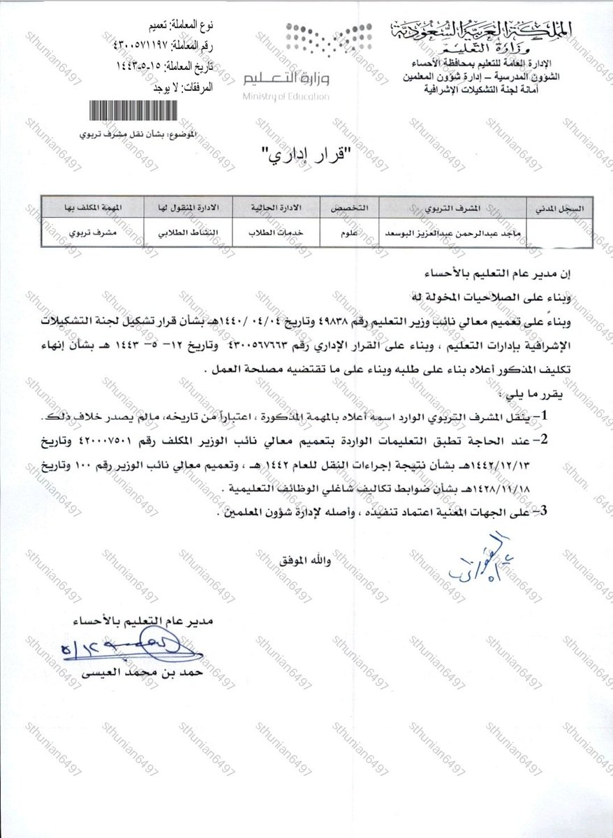 maged_busad's tweet photo. 1️⃣ بعد عام و نصف مديراً لإدارة خدمات الطلاب، وافق سعادة المدير العام على اعتذاري عن الإدارة، و تم تكليفي مشرفاً بإدارة النشاط الطلابي، و كلي فخر بما قدمت خلال فترة عملي مديراً https://t.co/LFhxWzKft6