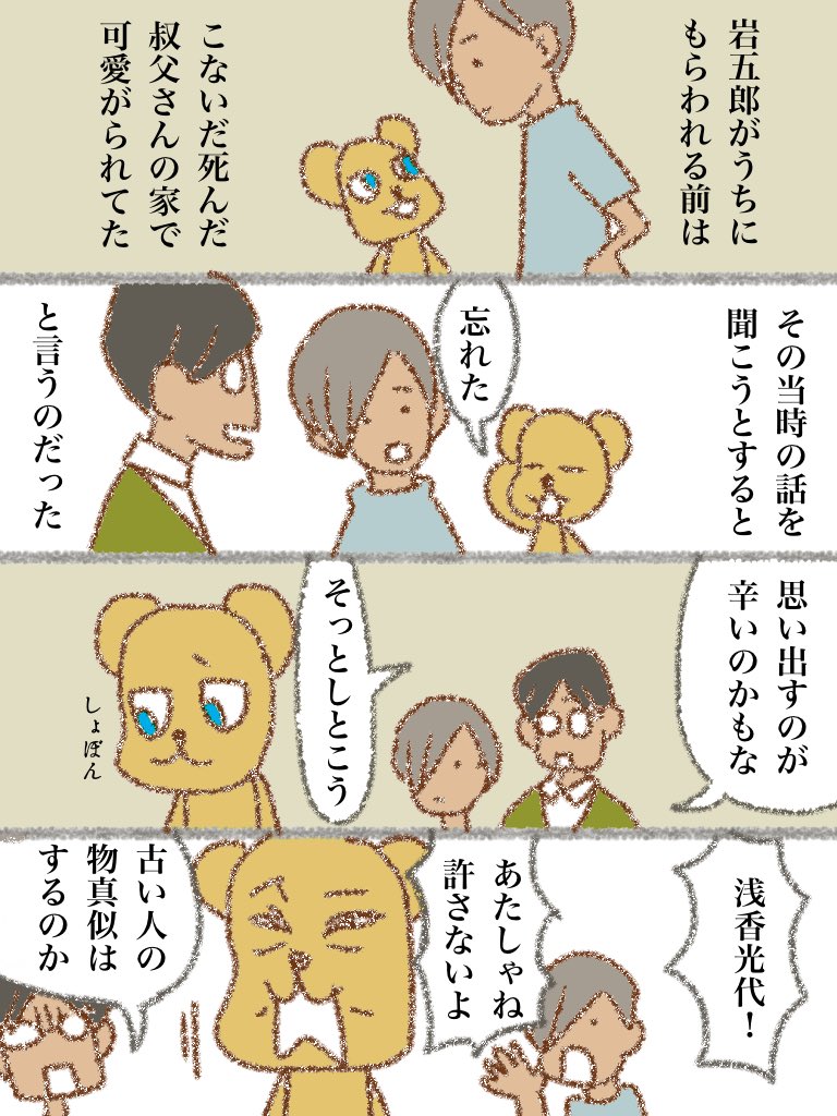 #可愛い岩五郎 005 