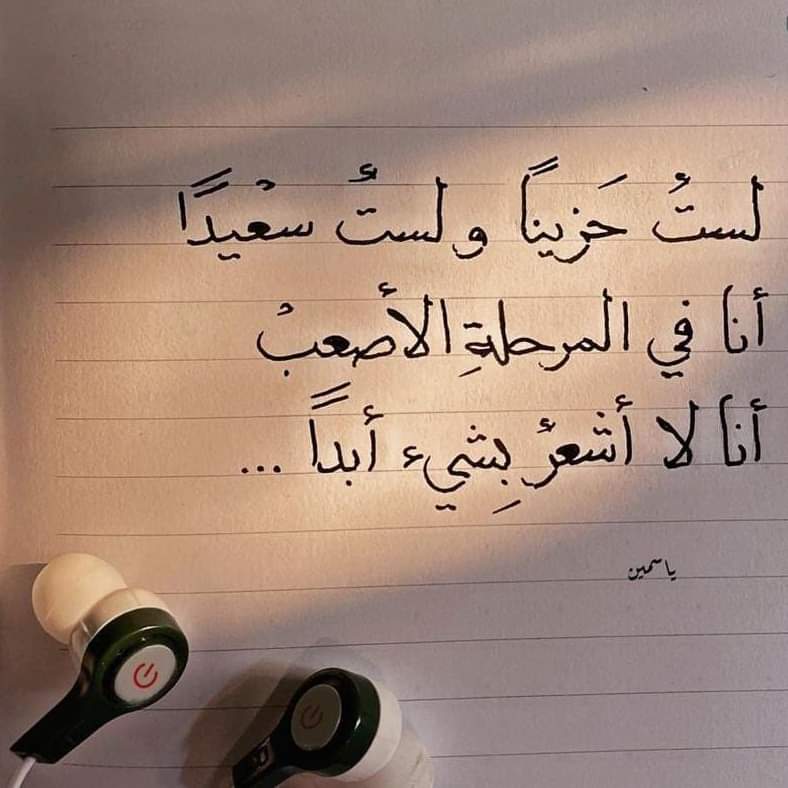 " أنا لا أشعر بشئ أبداً ."