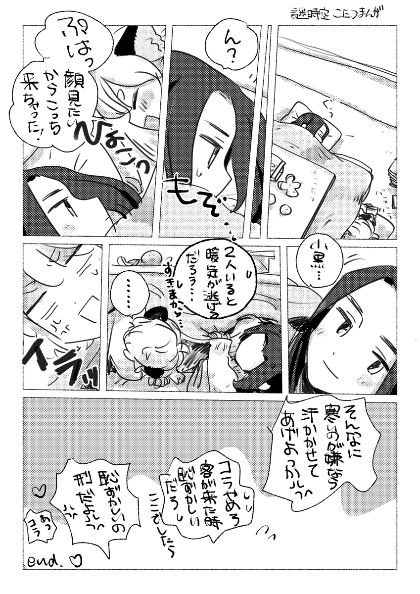 黒限※年齢操作 謎時空こたつ漫画 