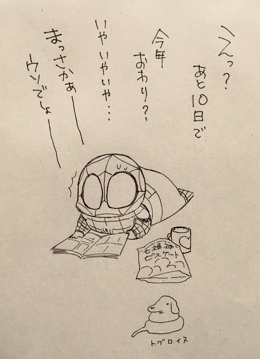 まだ11月くらいの気分でいる人 