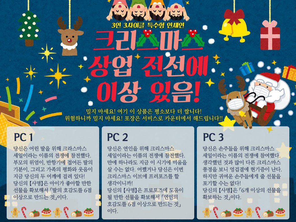 TrpgData's tweet photo. 블랙데이즈 수록, 크리스마스 상업 전선에 이상 있음! 
이미지 소스 출처는 이라스토야 https://t.co/P6ngHKBQoj https://t.co/8qnCVJh5mp