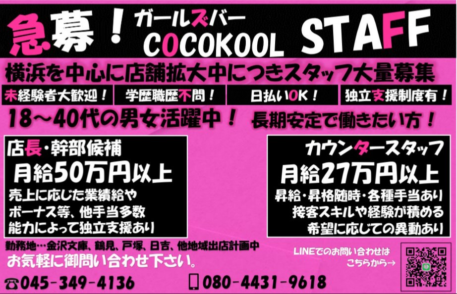 女の子はもちろんですが店舗展開に伴い男子スタッフも大募集中です！
未経験者でもやる気次第でどんどん昇格しちゃいます！
もちろん経験者さんも大歓迎です！
働きやすい職場で安定して稼ぎたいという方はぜひご連絡下さい！
#男子求人 #水商売 #高収入 #ガールズバー