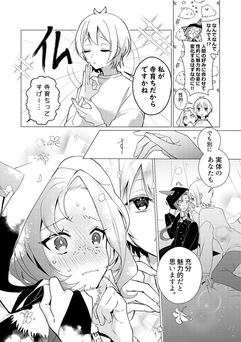 寺育ちってスゴイ、私はそう思った 1/2
(⚠️暴力注意) 全5p #創作百合 #創作漫画 