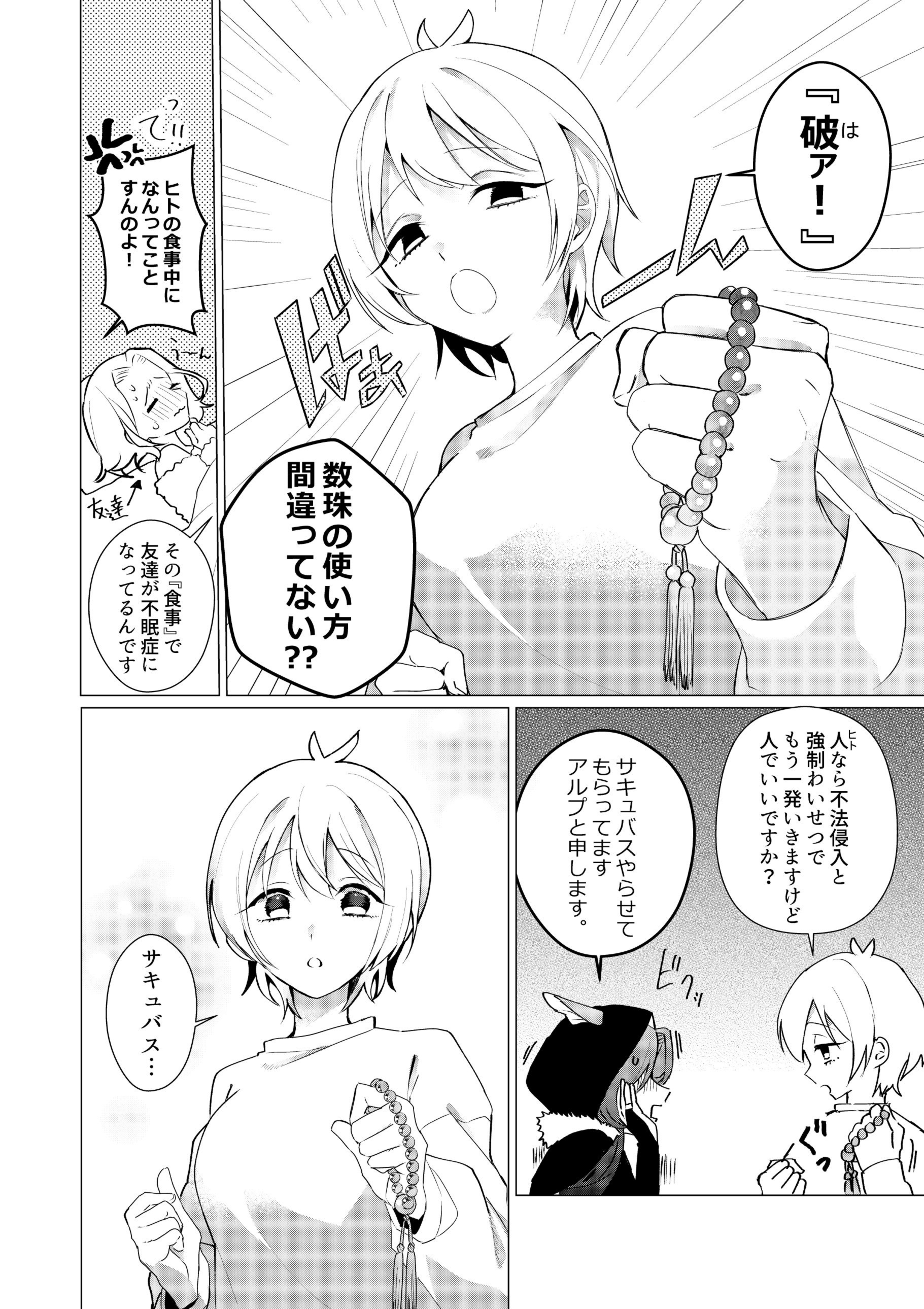 ネコ太郎 8 23新連載 あくつか スタート 00いいねありがとうございます サキュバス ちゃんがコウモリ耳だって気付いてくれた方がいてにこにこしました Twitter