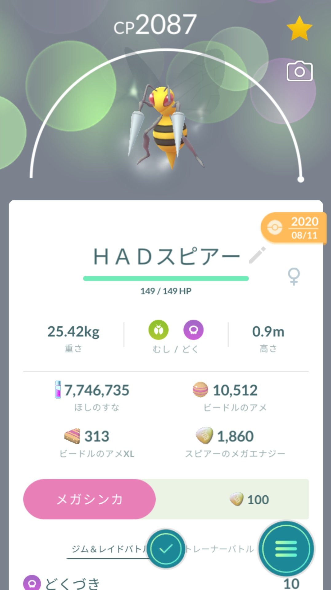 かっちゃん 8 6 8gofest札幌 昨日ポケモンgoでpl50にしたポケモン ライトスピアー ライトコクーンを進化させてゲットしました あとはスピアーのメガエナジーを100個使えばカンペキになるけど 使うタイミングはあるのかな 技解放 かっちゃん 8 6 8gofest札幌 昨日ポケモンgoでpl50にしたポケモン ライトスピアー ライトコクーンを進化させてゲットしました あとはスピアーのメガエナジーを100個使えばカンペキになるけど 使うタイミングはあるのかな 技解放