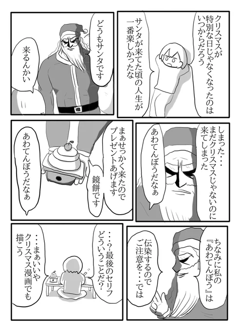 クリスマスの漫画 