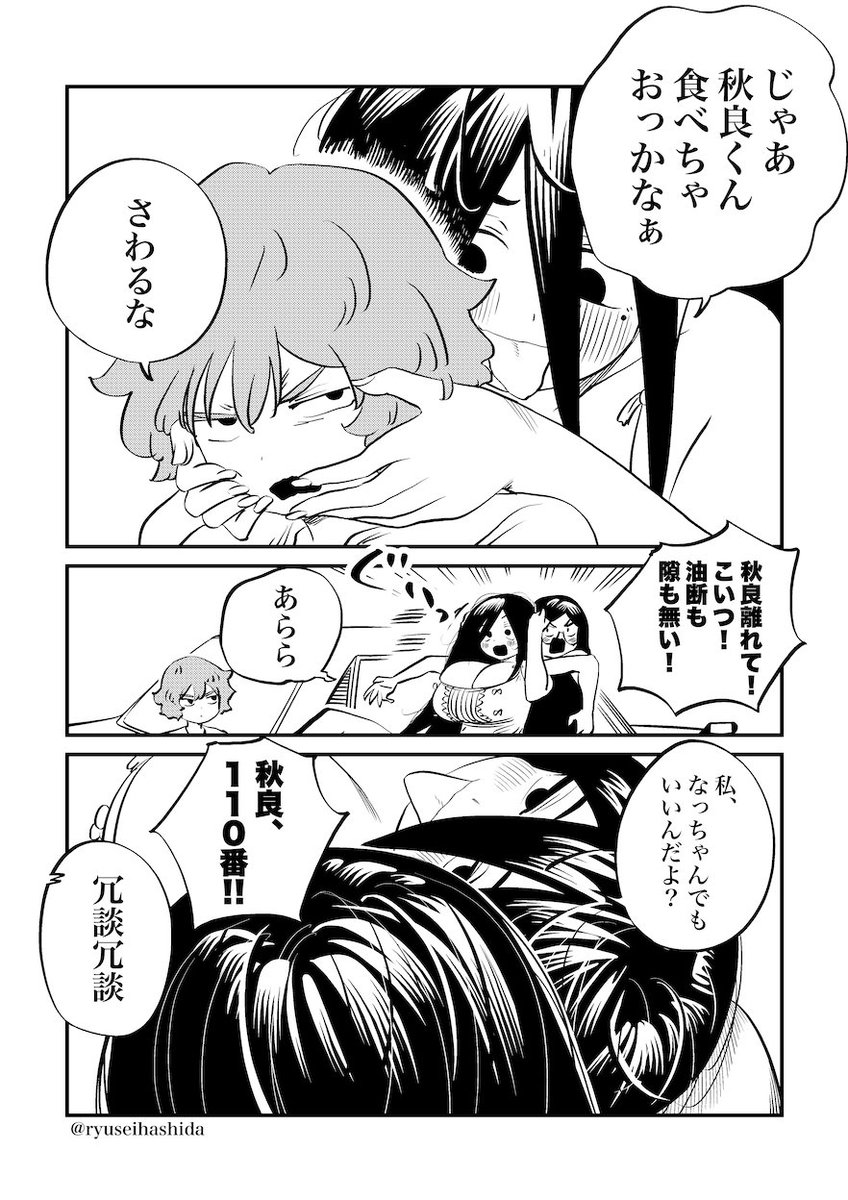変態に翻弄される漫画 