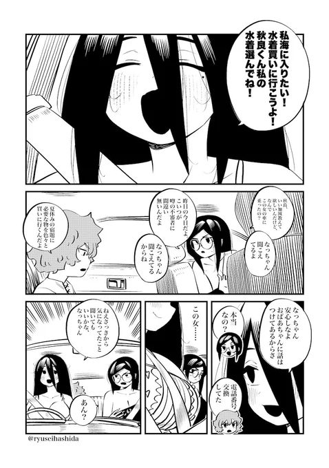 変態に翻弄される漫画 