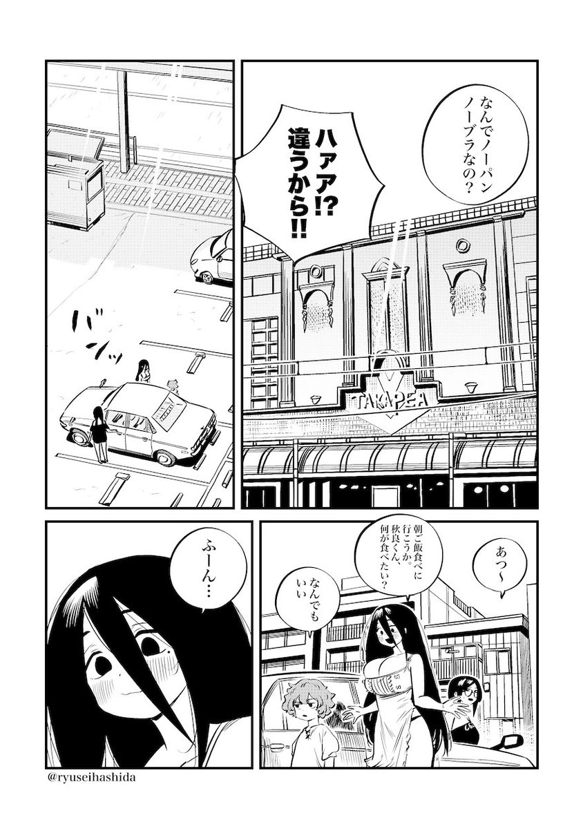 変態に翻弄される漫画 