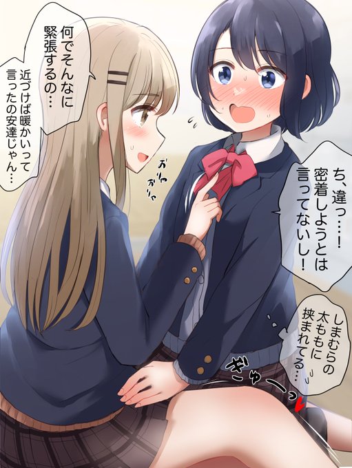 暖め合うあだしま 